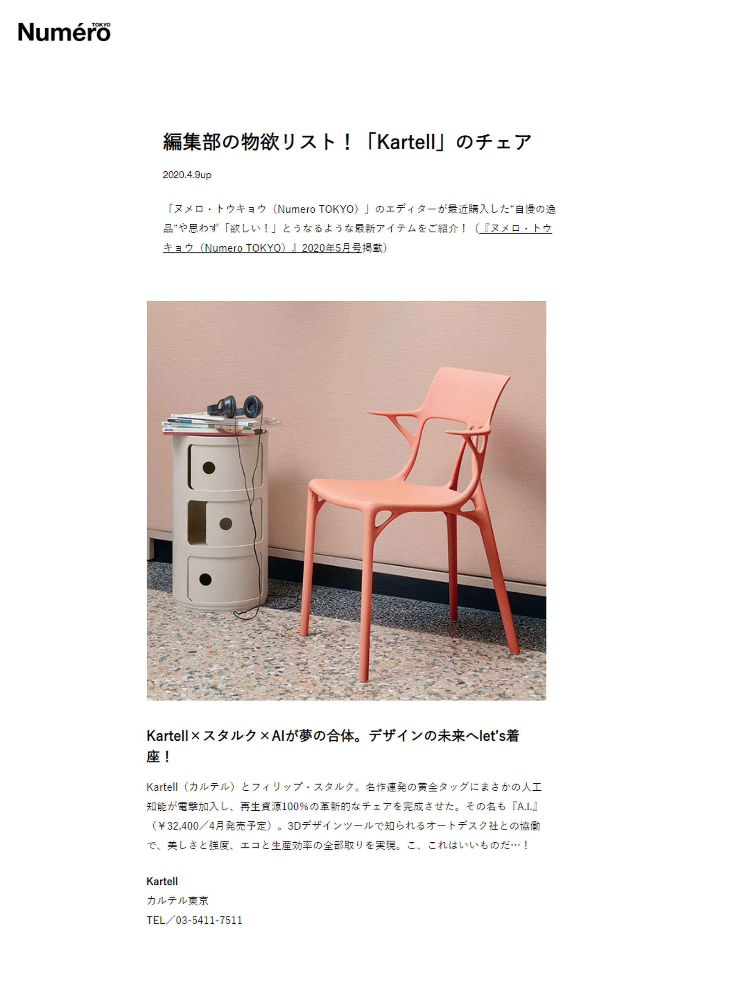 www.numero.jp 